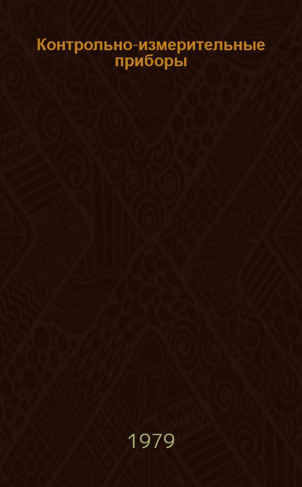 Контрольно-измерительные приборы : Каталог