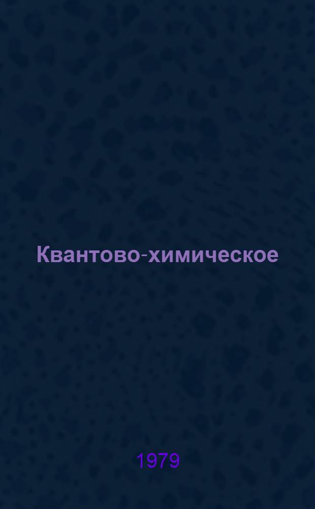 Квантово-химическое (ab initio) исследование способности атомов кремния и углерода к пентакоординации : Автореф. дис. на соиск. учен. степ. канд. хим. наук : (02.00.03)