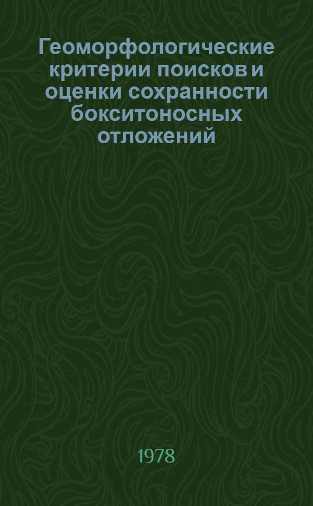 Геоморфологические критерии поисков и оценки сохранности бокситоносных отложений : Автореф. дис. на соиск. учен. степени канд. геогр. наук : (11.00.04)