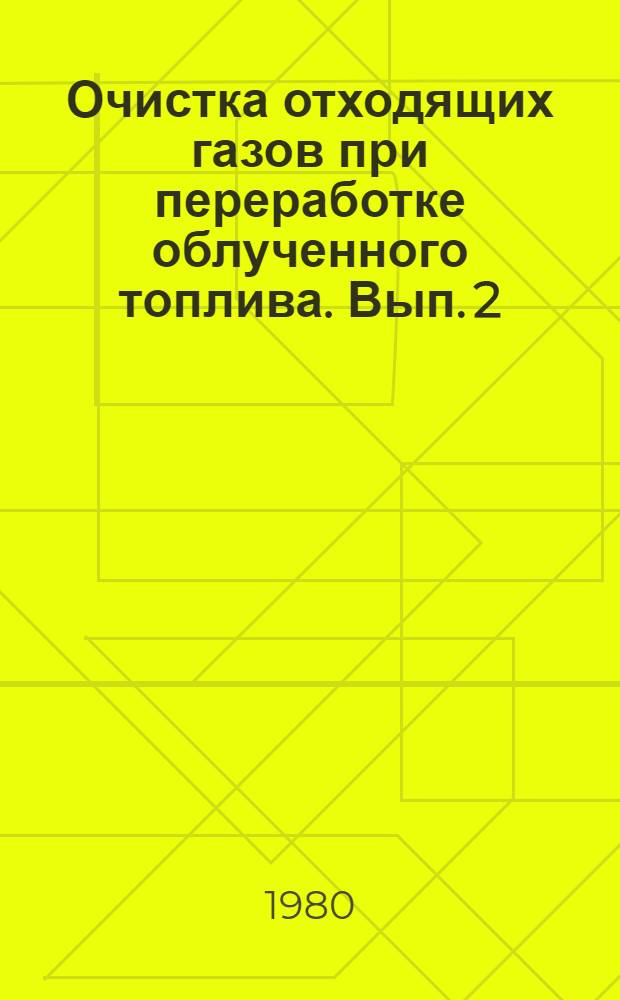 Очистка отходящих газов при переработке облученного топлива. Вып. 2 : Улавливание благородных газов