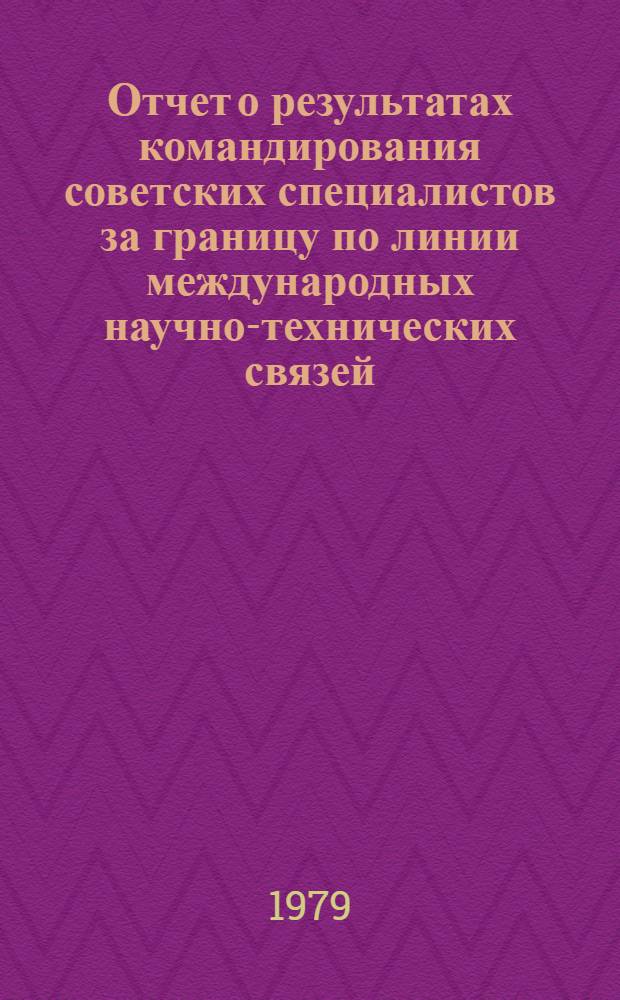 Отчет о результатах командирования советских специалистов за границу по линии международных научно-технических связей : По лечению свежих и инфицированных переломов
