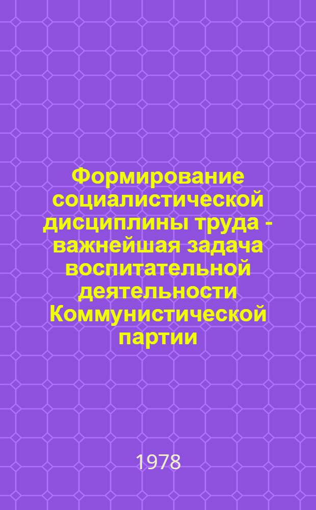 Формирование социалистической дисциплины труда - важнейшая задача воспитательной деятельности Коммунистической партии : (На опыте СССР и НРБ) : Автореф. дис. на соиск. учен. степени канд. филос. наук : (09.00.02)