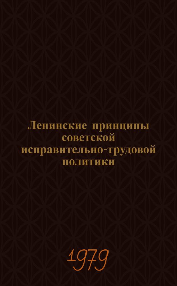 Ленинские принципы советской исправительно-трудовой политики : (Метод. разраб.) : Материал в помощь лекторам, пропагандистам и политгрупповодам