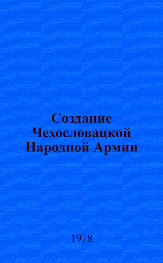 Создание Чехословацкой Народной Армии (1944-1948 гг.) : Автореф. дис. на соиск. учен. степ. канд. ист. наук : (07.00.11)