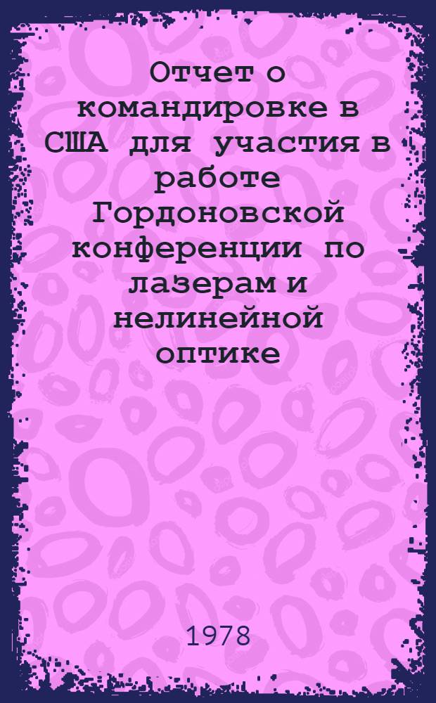 Отчет о командировке в США [для участия в работе Гордоновской конференции по лазерам и нелинейной оптике. Плимут. Авг. 1977 г.]