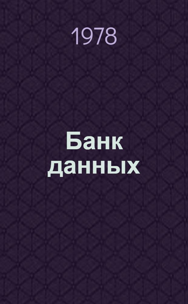 Банк данных : Внутреннее представление описания древовидных структур