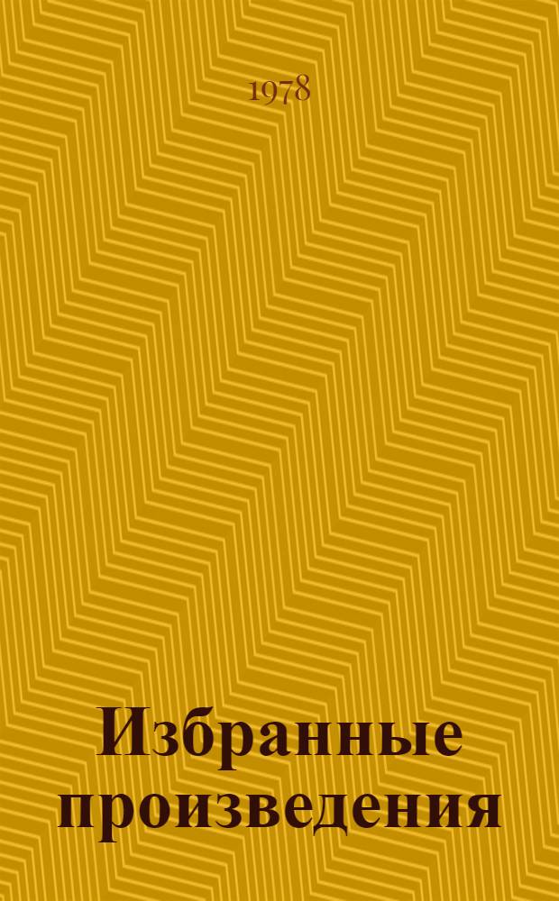 Избранные произведения : В 3 т. Т. 3 : Пьесы. Литературные портреты