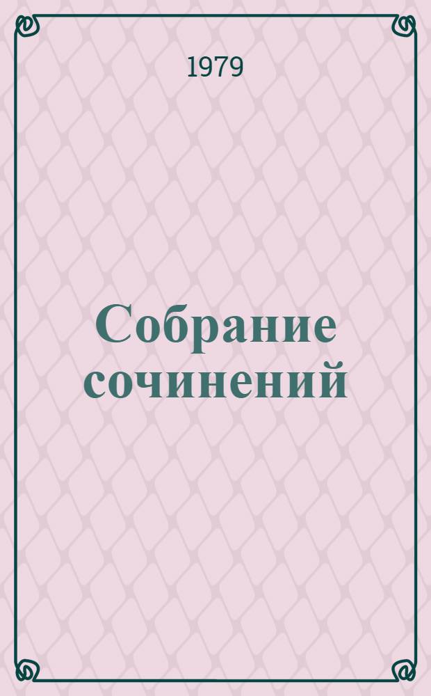 Собрание сочинений : В 16 т. Т. 2 : [Фома Гордеев ; Рассказы, 1897-1901]