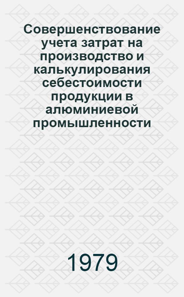 Совершенствование учета затрат на производство и калькулирования себестоимости продукции в алюминиевой промышленности : Автореф. дис. на соиск. учен. степ. канд. экон. наук : (08.00.12)