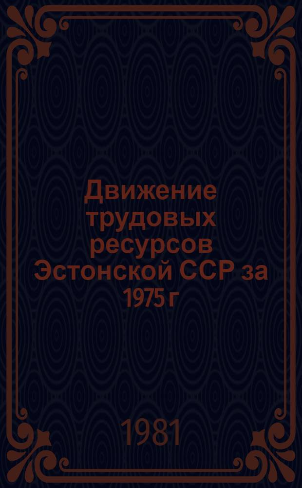 Движение трудовых ресурсов Эстонской ССР за 1975 г : [Стат. сб.]. Вып. 6 : Межпрофессиональное движение работников, принятых на работу (расчетные данные по народному хозяйству Эстонской ССР)