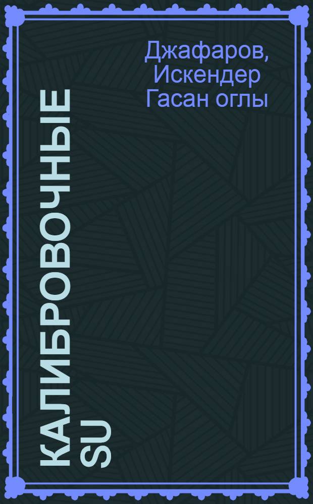 Калибровочные SU(2)хU(1)-модели и слабое взаимодействие элементарных частиц : Автореф. дис. на соиск. учен. степ. д-ра физ.-мат. наук : (01.04.02)