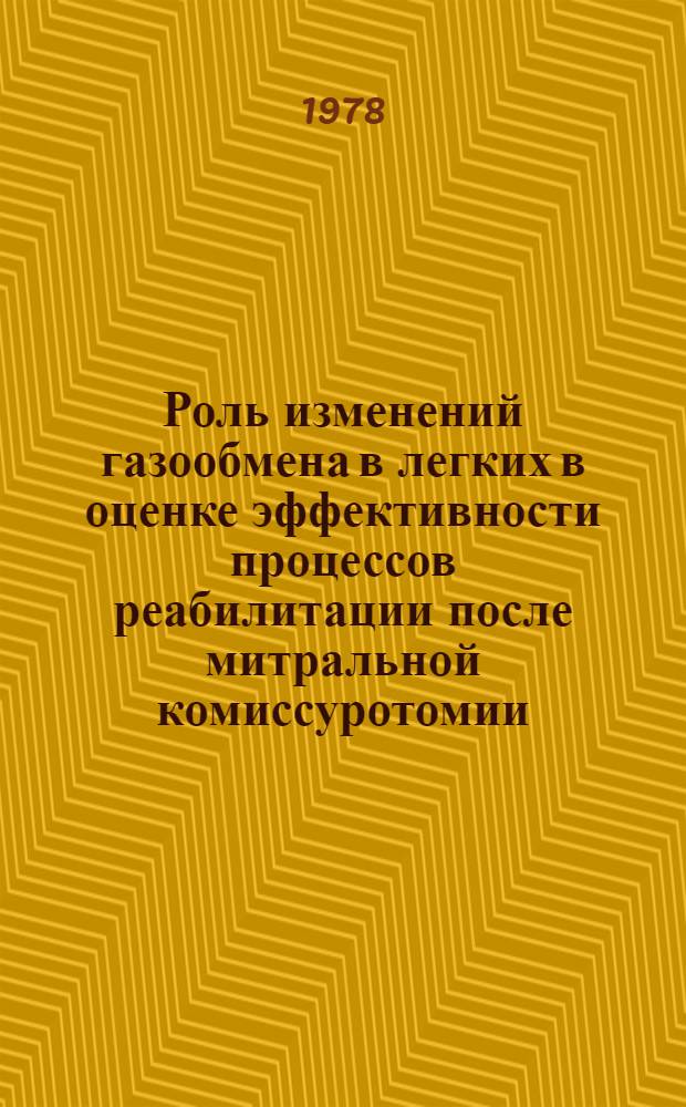 Роль изменений газообмена в легких в оценке эффективности процессов реабилитации после митральной комиссуротомии : Автореф. дис. на соиск. учен. степ. к. м. н