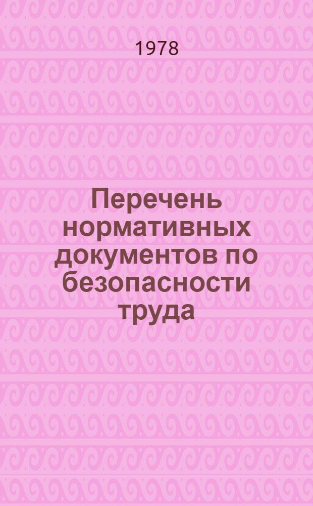 Перечень нормативных документов по безопасности труда : (По состоянию на 1 янв. 1977 г.)