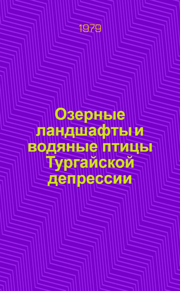 Озерные ландшафты и водяные птицы Тургайской депрессии : Автореф. дис. на соиск. учен. степ. канд. биол. наук : (03.00.16)