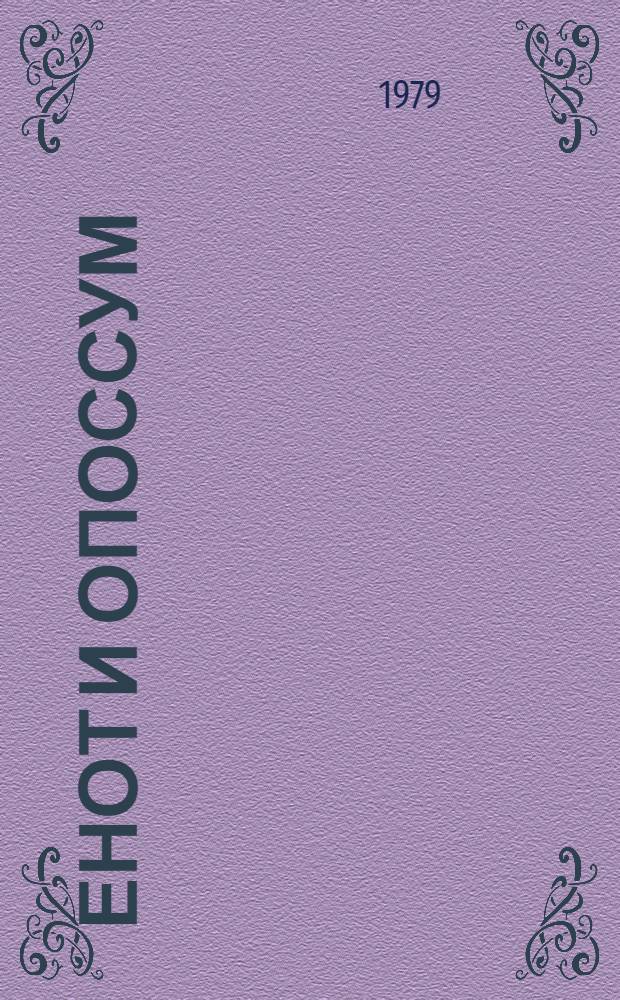 Енот и опоссум : Амер. нар. песенки, считалки, загадки : В стихах : Для дошк. возраста