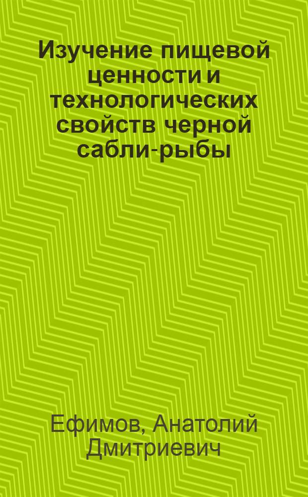 Изучение пищевой ценности и технологических свойств черной сабли-рыбы : Автореф. дис. на соиск. учен. степ. канд. техн. наук : (05.18.16)