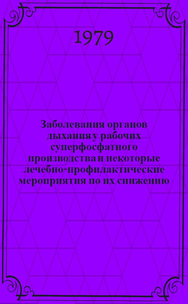 Заболевания органов дыхания у рабочих суперфосфатного производства и некоторые лечебно-профилактические мероприятия по их снижению : Автореф. дис. на соиск. учен. степ. к. м. н