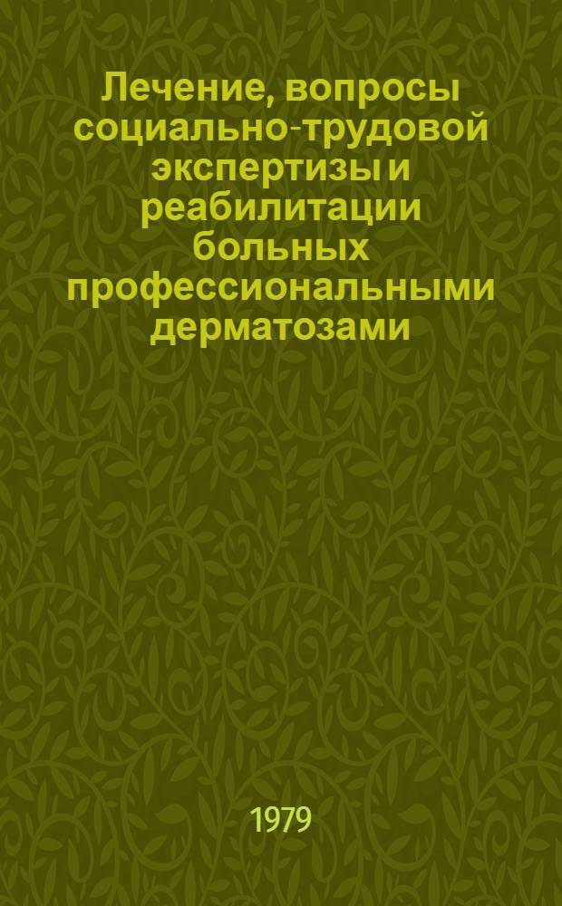 Лечение, вопросы социально-трудовой экспертизы и реабилитации больных профессиональными дерматозами : Метод. рекомендации
