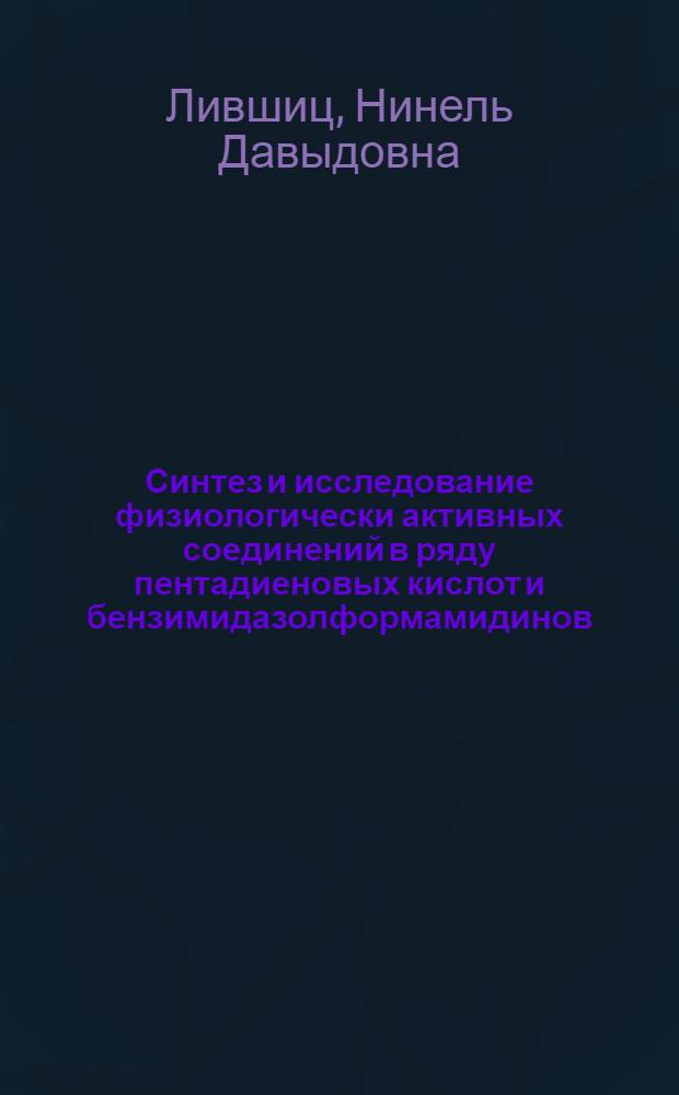Синтез и исследование физиологически активных соединений в ряду пентадиеновых кислот и бензимидазолформамидинов : Автореф. дис. на соиск. учен. степ. к. х. н