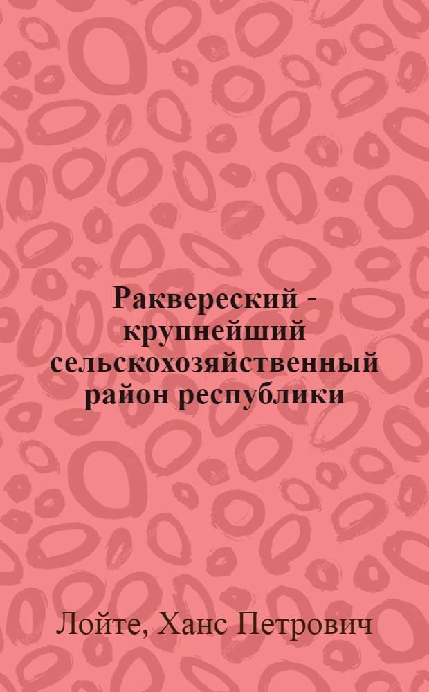 Раквереский - крупнейший сельскохозяйственный район республики