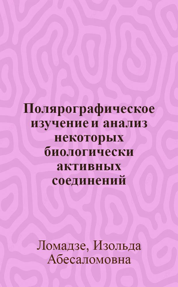 Полярографическое изучение и анализ некоторых биологически активных соединений : Автореф. дис. на соиск. учен. степ. канд. хим. наук : (02.00.02)
