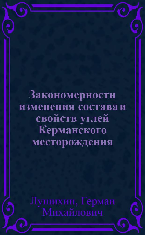 Закономерности изменения состава и свойств углей Керманского месторождения (Иран) в зависимости от условий их формирования : Автореф. дис. на соиск. учен. степени к. г.-м. н