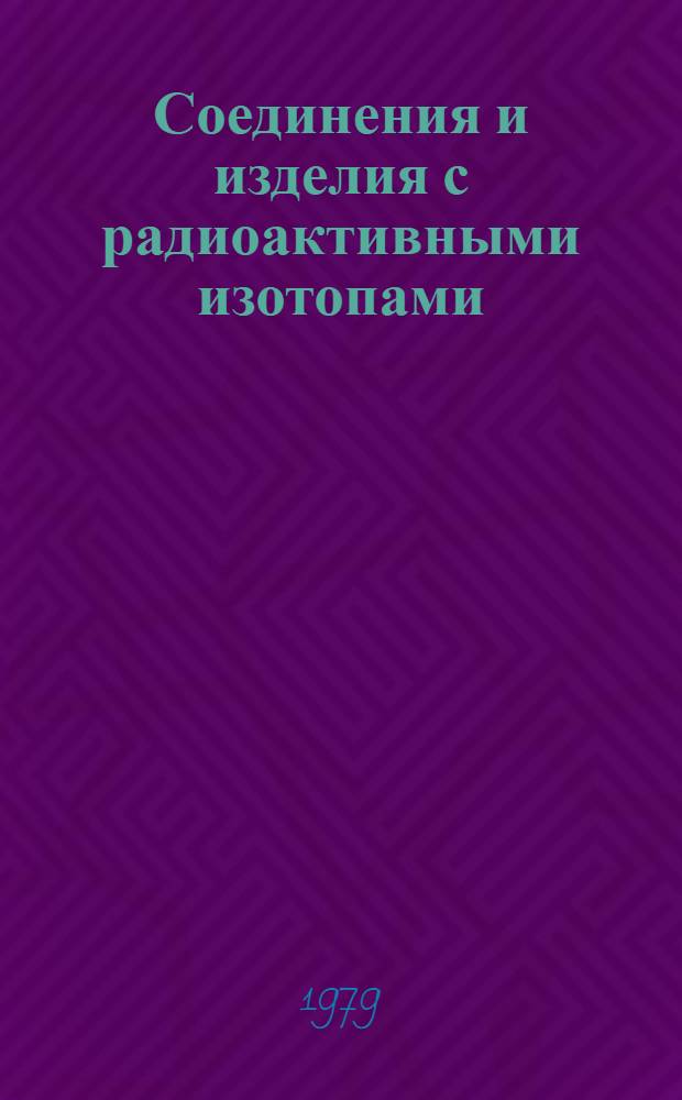 Соединения и изделия с радиоактивными изотопами : Каталог