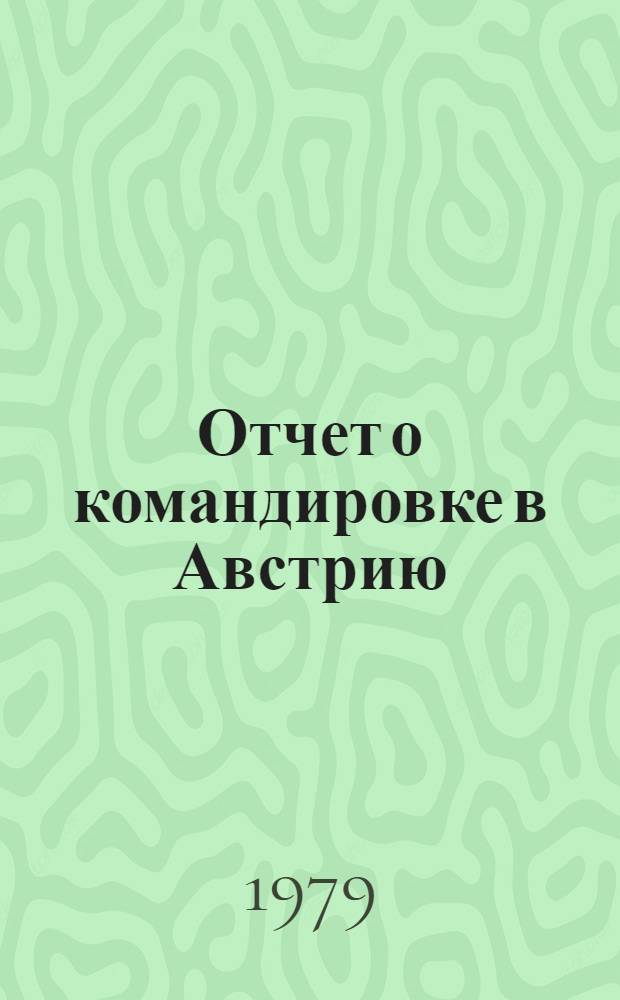 Отчет о командировке в Австрию