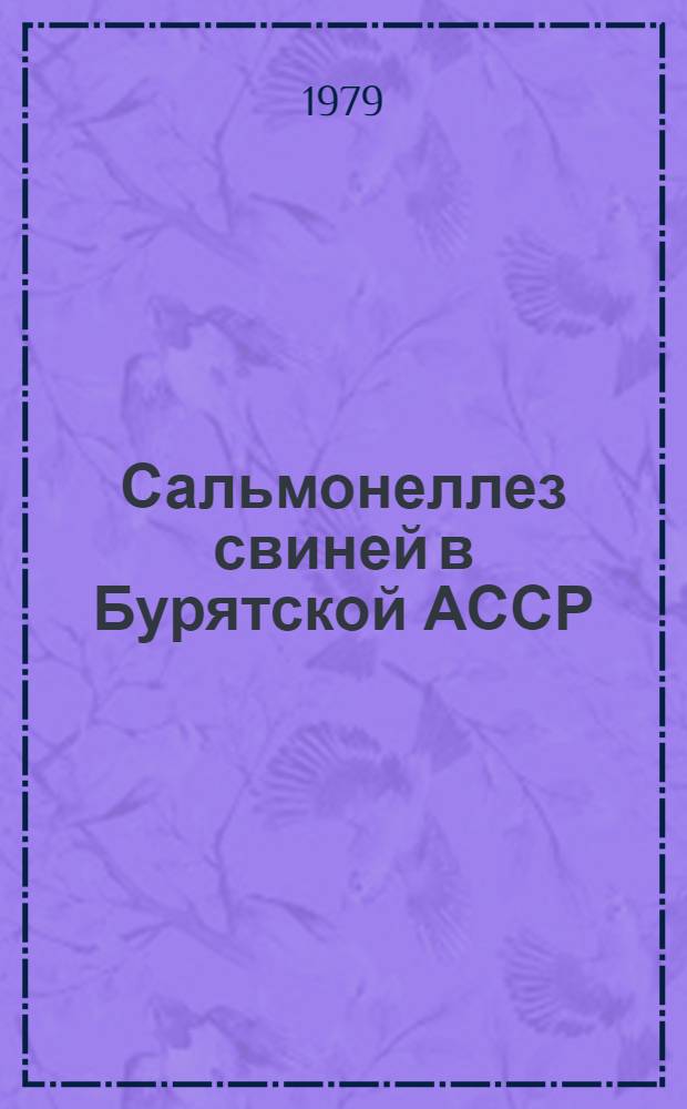 Сальмонеллез свиней в Бурятской АССР : Автореф. дис. на соиск. учен. степ. канд. вет. наук : (16.00.03)