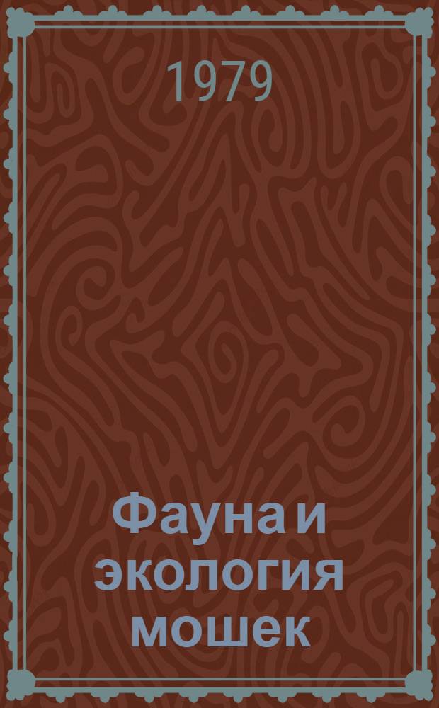 Фауна и экология мошек (Diptera, Simuliidae) среднего течения р. Витима : Автореф. дис. на соиск. учен. степ. канд. биол. наук : (03.00.09)