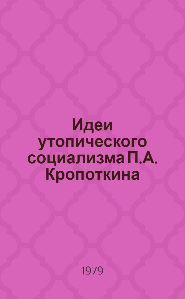 Идеи утопического социализма П.А. Кропоткина : Автореф. дис. на соиск. учен. степ. канд. филос. наук : (09.00.02)
