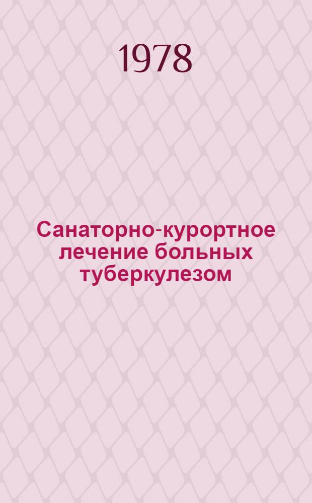 Санаторно-курортное лечение больных туберкулезом : Ст. статей
