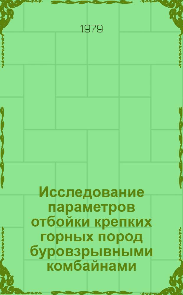 Исследование параметров отбойки крепких горных пород буровзрывными комбайнами : Автореф. дис. на соиск. учен. степ. канд. техн. наук : (05.15.03)