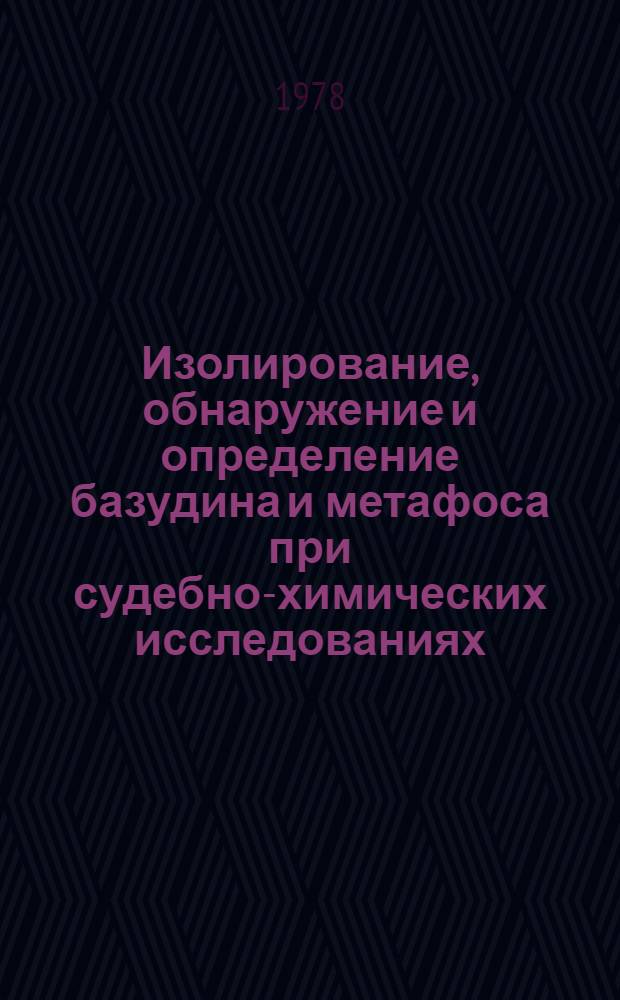 Изолирование, обнаружение и определение базудина и метафоса при судебно-химических исследованиях : Автореф. дис. на соиск. учен. степ. к. фарм. н