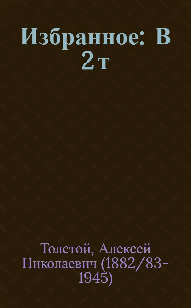 Избранное : В 2 т