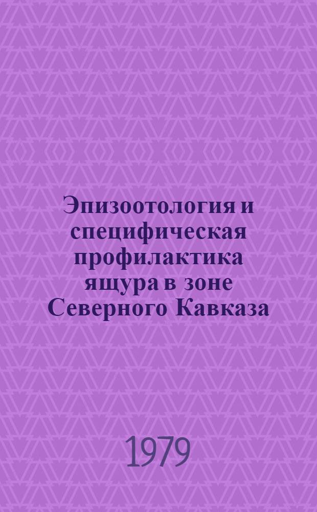 Эпизоотология и специфическая профилактика ящура в зоне Северного Кавказа : Автореф. дис. на соиск. учен. степ. к. вет. н