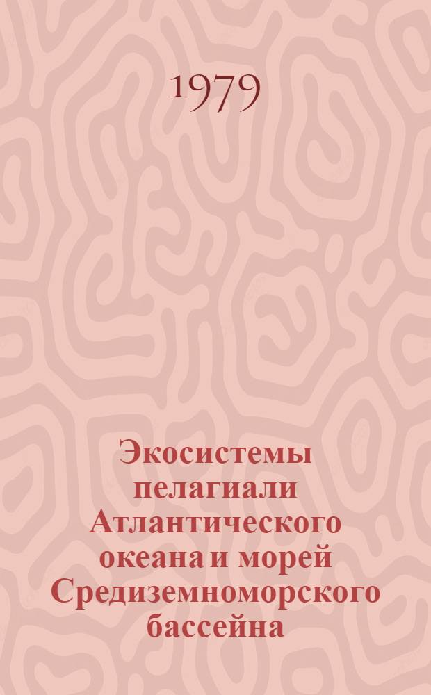 Экосистемы пелагиали Атлантического океана и морей Средиземноморского бассейна : Сб. статей