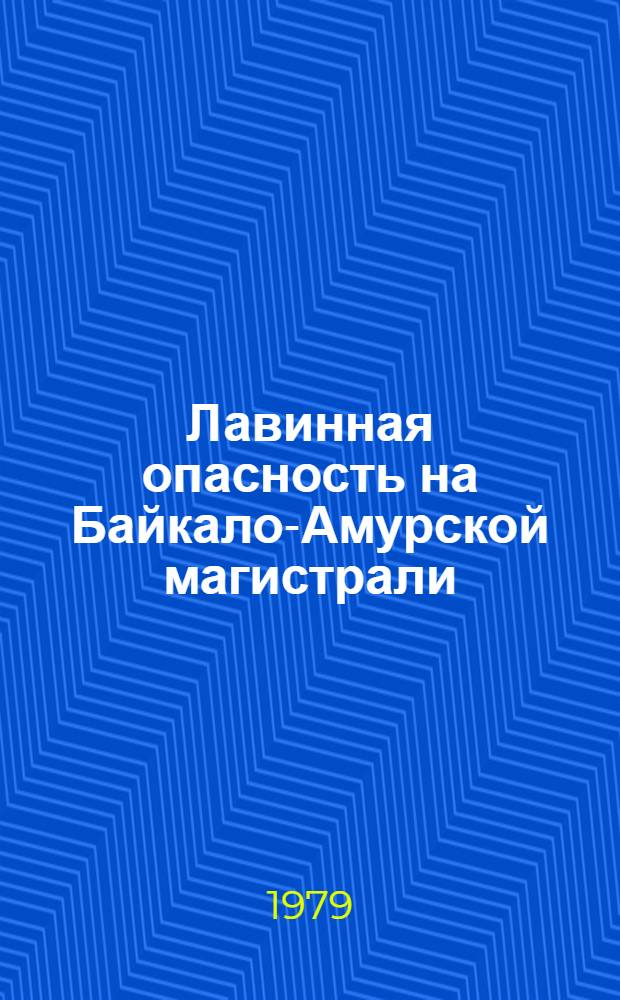 Лавинная опасность на Байкало-Амурской магистрали : Автореф. дис. на соиск. учен. степ. канд. геогр. наук : (04.00.07)