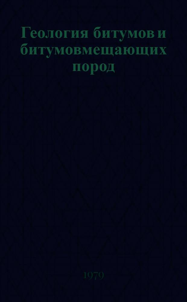 Геология битумов и битумовмещающих пород : Сб. статей