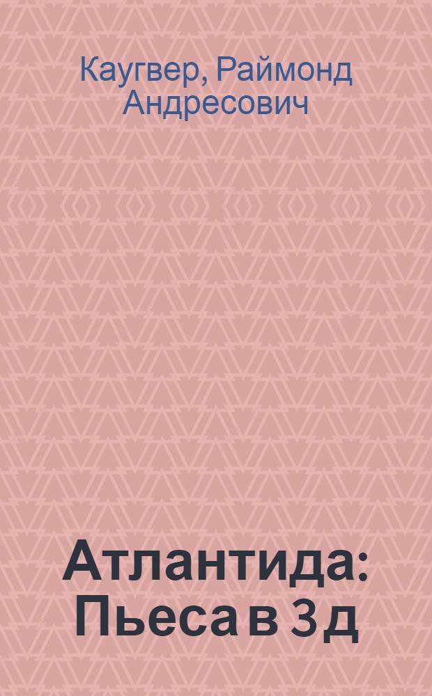 Атлантида : Пьеса в 3 д