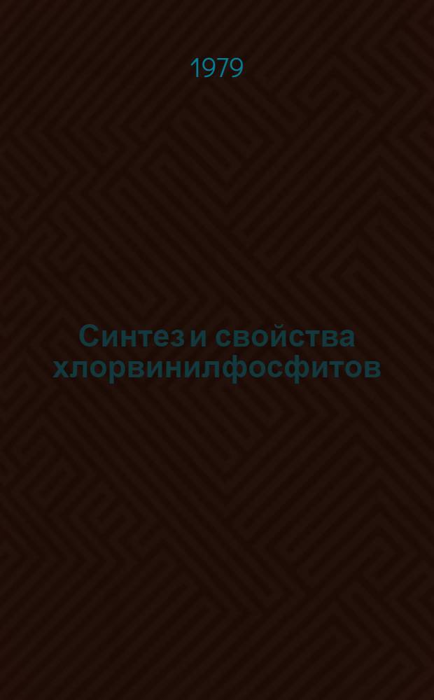 Синтез и свойства хлорвинилфосфитов : Автореф. дис. на соиск. учен. степ. к. х. н