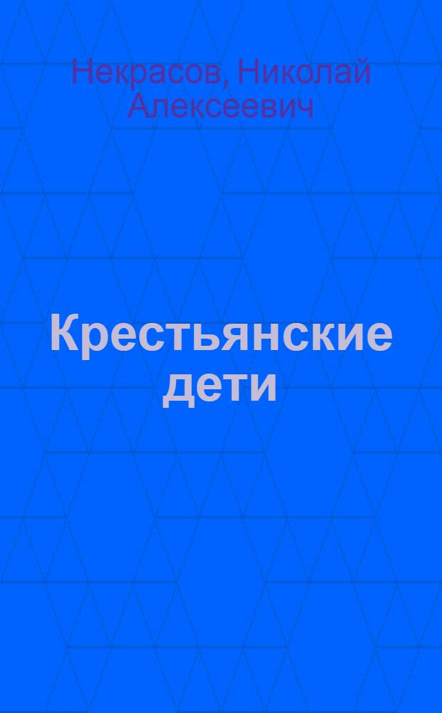 Крестьянские дети : Стихи