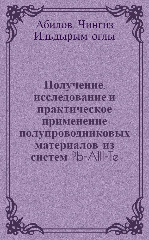 Получение, исследование и практическое применение полупроводниковых материалов из систем Pb-AIII-Te : Автореф. дис. на соиск. учен. степ. к. т. н