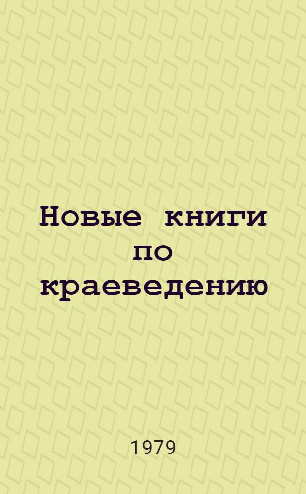 Новые книги по краеведению : (Метод. рекомендации)