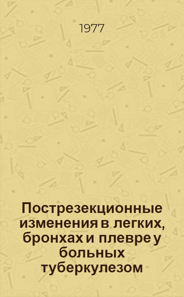 Пострезекционные изменения в легких, бронхах и плевре у больных туберкулезом : (Клиника, профилактика, лечение и отделенные результаты) : Автореф. дис. на соиск. учен. степени канд. мед. наук : (14.00.27)