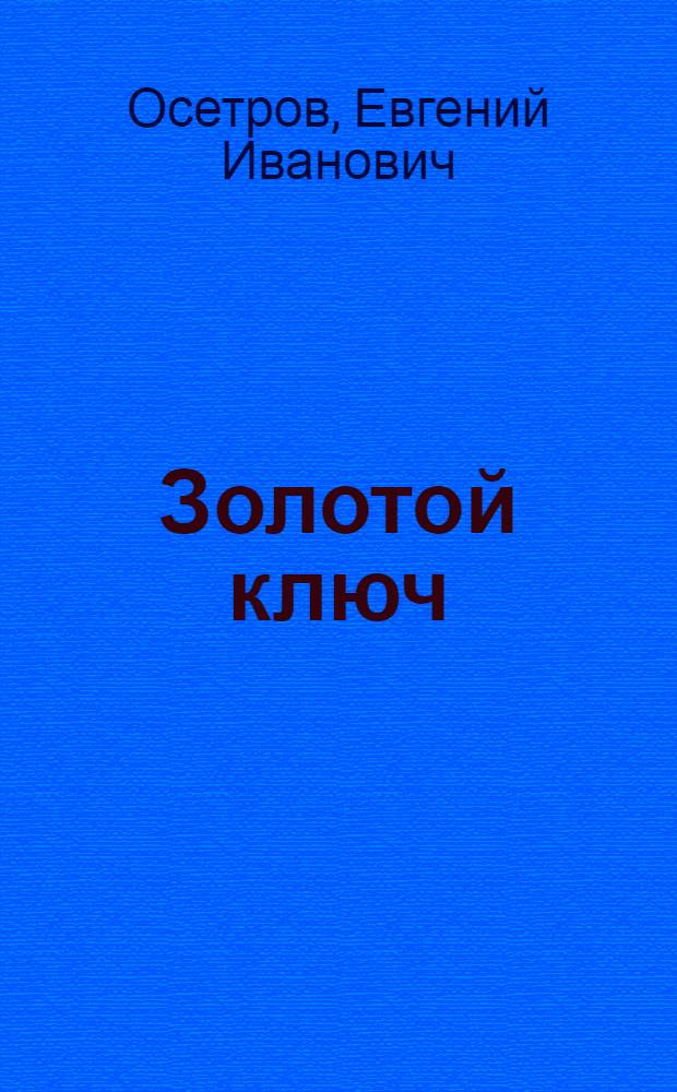 Золотой ключ : Этюды о книгах и книжниках