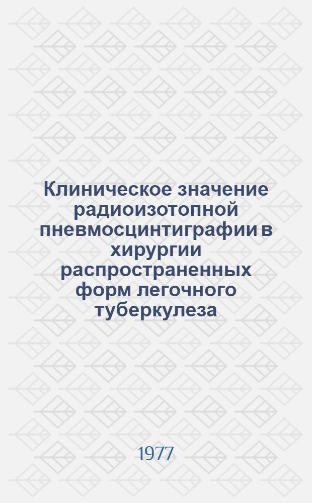 Клиническое значение радиоизотопной пневмосцинтиграфии в хирургии распространенных форм легочного туберкулеза : Автореф. дис. на соиск. учен. степени канд. мед. наук : (14.00.27)