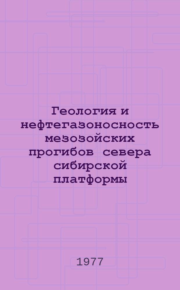 Геология и нефтегазоносность мезозойских прогибов севера сибирской платформы : Сб. науч. тр