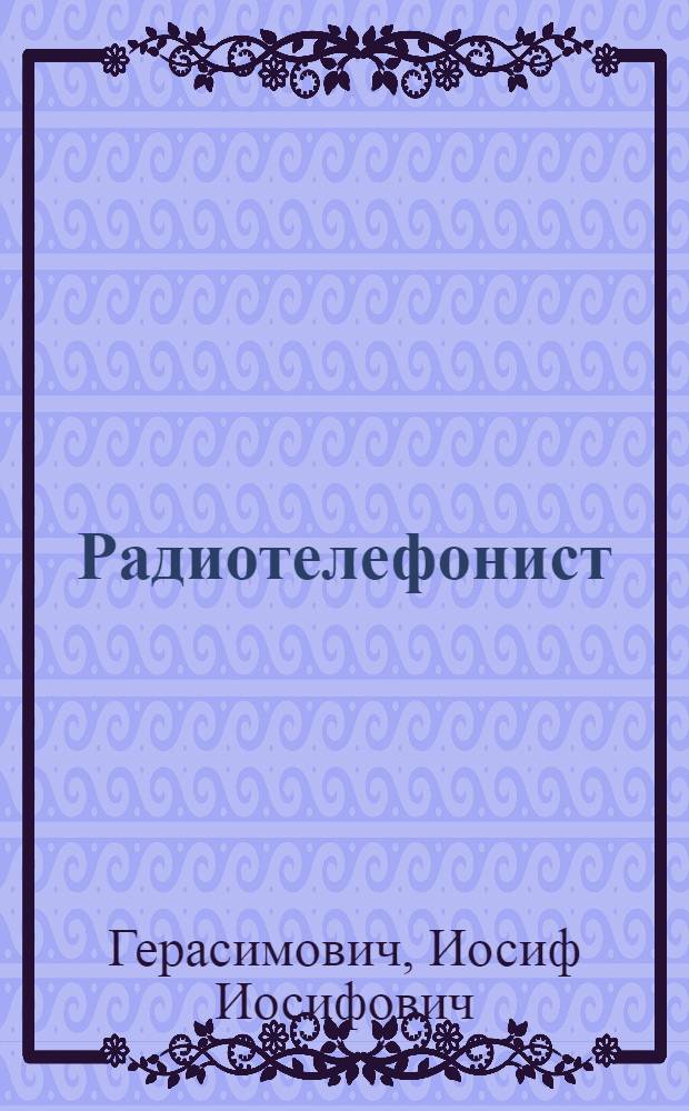 Радиотелефонист