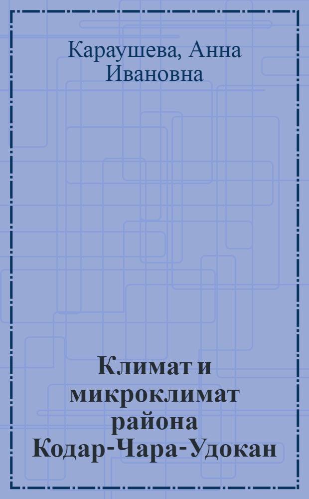 Климат и микроклимат района Кодар-Чара-Удокан